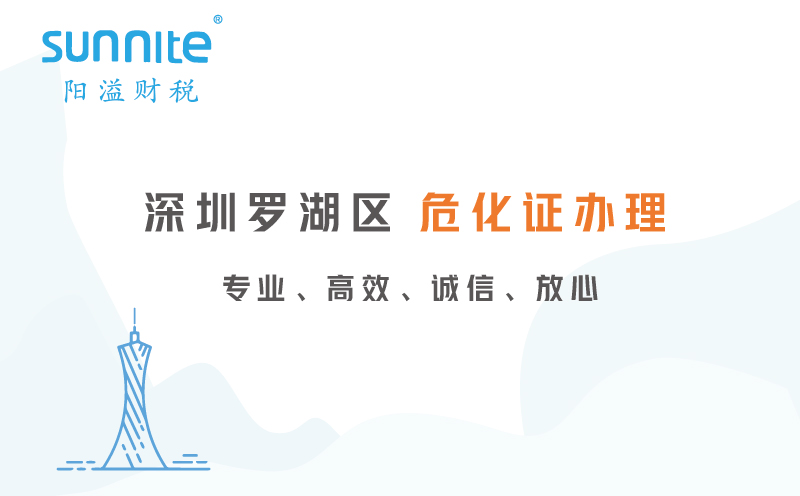 深圳羅湖區(qū)?；C代辦公司