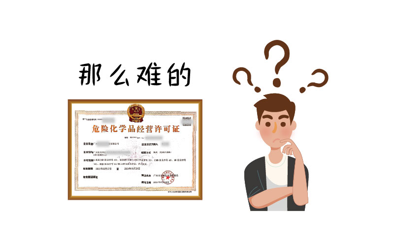危化證辦理會(huì)越來越嚴(yán)格？