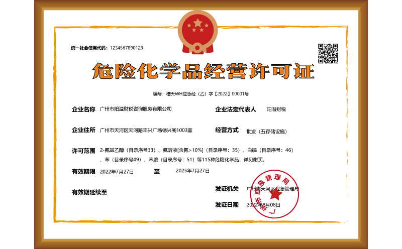 全廣州易制毒易制爆?；C代辦，二類三類易制毒辦理