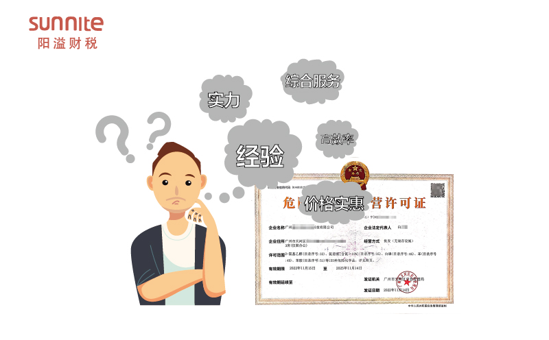 ?；吩S可證哪家好？