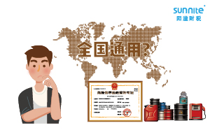 2023年的?；方?jīng)營許可證全國能用嗎？