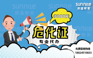 4月份危化證辦一個得多少錢？ 僅需6000元
