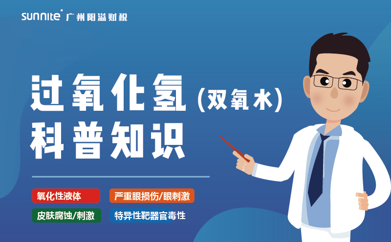 雙氧水需要辦理?；C嗎？