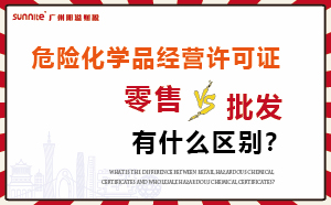 零售型?；C和批發(fā)類型?；C有什么區(qū)別？