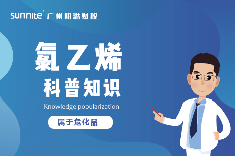 經(jīng)營氯乙烯需要辦理危化證嗎？